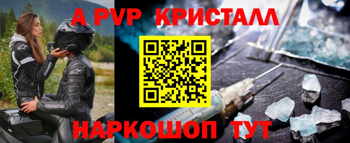 Alfa_PVP  Alpha PVP крисы CK  Alpha-PVP СК  А ПВП Crystall  Вход с VPN  Красный Сулин 