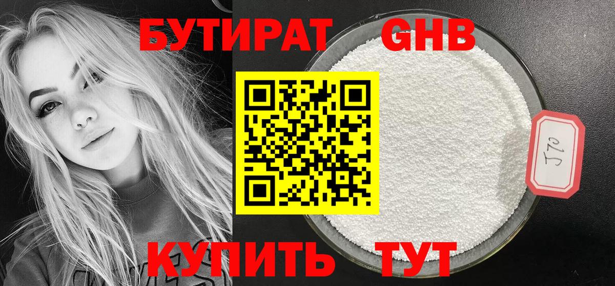 БУТИРАТ BDO Красный Сулин