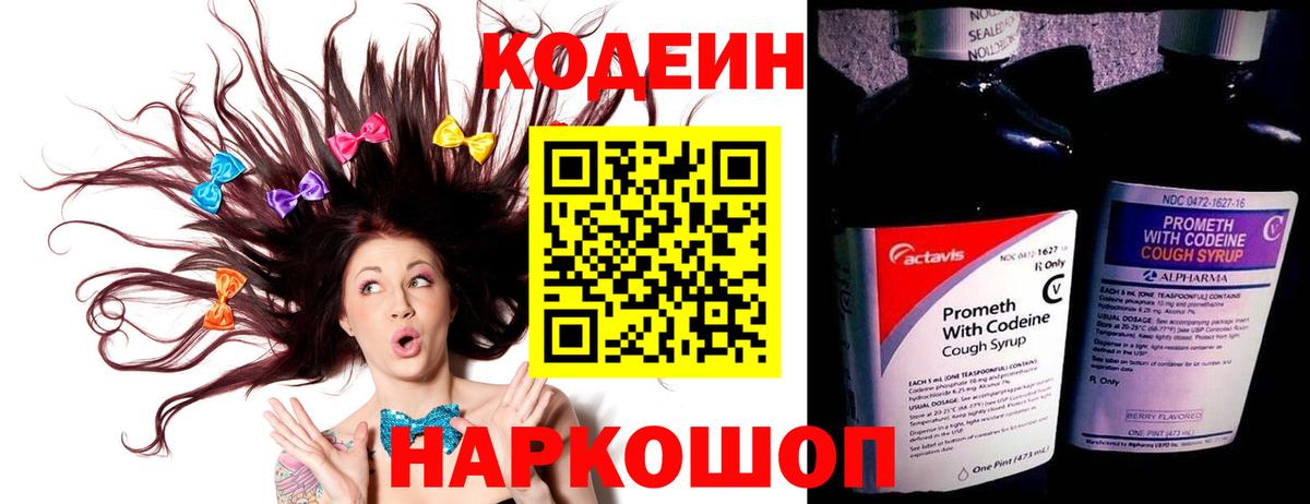 Кодеиновый сироп Lean напиток Lean (лин)  Вход с VPN  Красный Сулин 