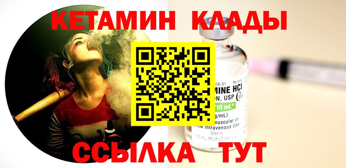 Кетамин VHQ Красный Сулин