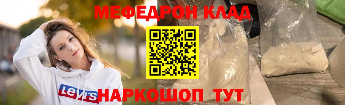 МЯУ-МЯУ mephedrone  МЕФ  МЕФ  Вход с VPN  Красный Сулин 